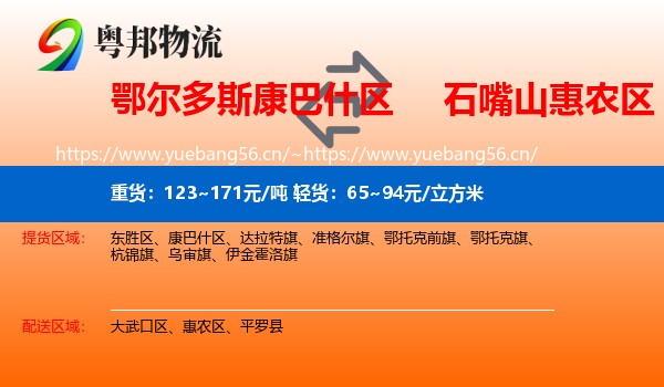 鄂尔多斯康巴什区到惠农区物流