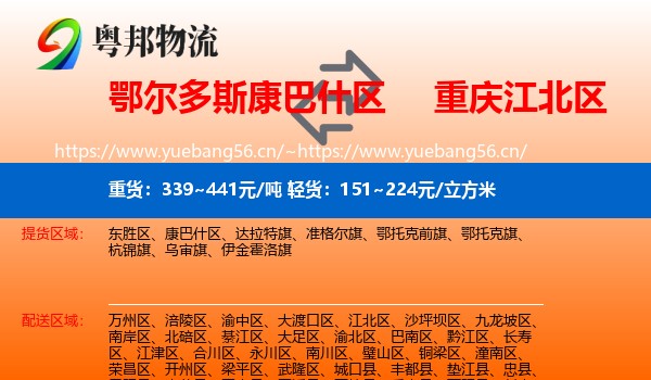 鄂尔多斯康巴什区到江北区物流