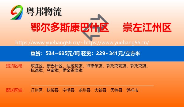 鄂尔多斯康巴什区到江州区物流