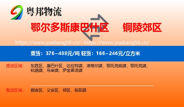 鄂尔多斯康巴什区到郊区物流