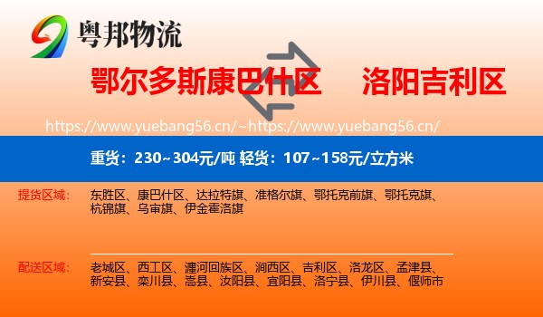 鄂尔多斯康巴什区到吉利区物流