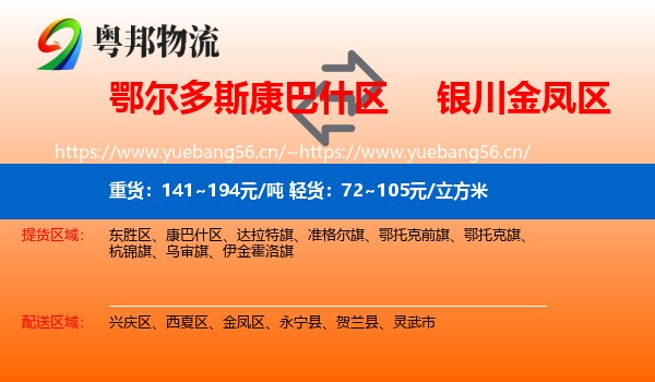 鄂尔多斯康巴什区到金凤区物流