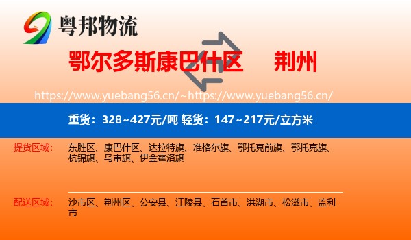 鄂尔多斯康巴什区到荆州物流