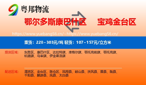 鄂尔多斯康巴什区到金台区物流