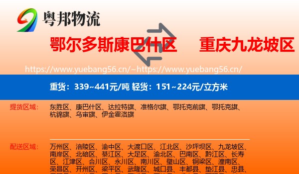 鄂尔多斯康巴什区到九龙坡区物流