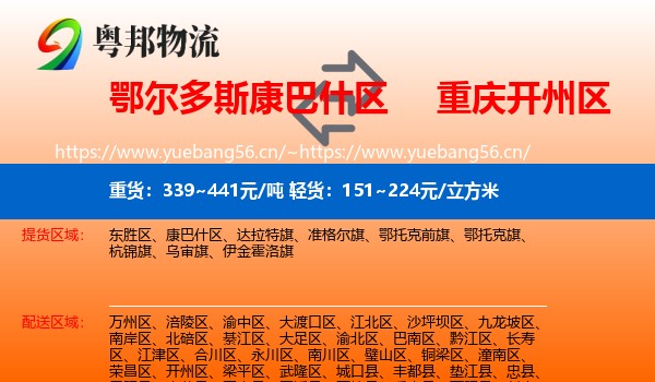 鄂尔多斯康巴什区到开州区物流