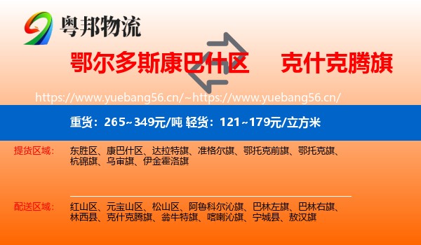 鄂尔多斯康巴什区到克什克腾旗物流
