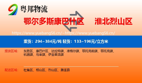 鄂尔多斯康巴什区到烈山区物流