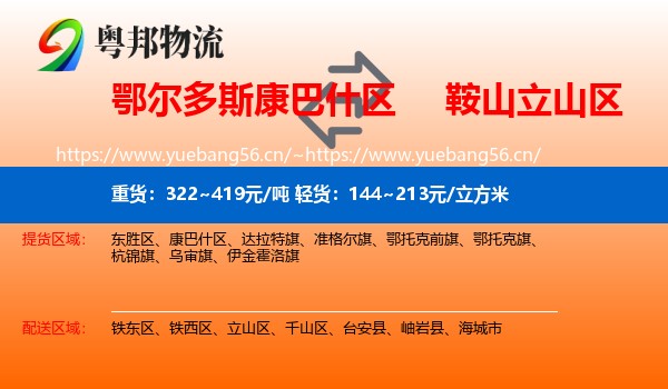 鄂尔多斯康巴什区到立山区物流