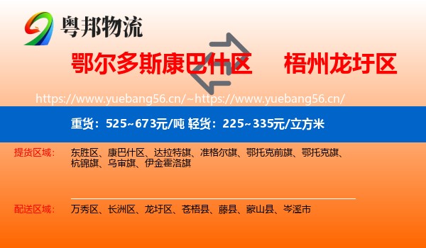 鄂尔多斯康巴什区到龙圩区物流