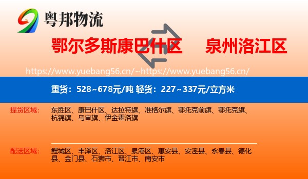 鄂尔多斯康巴什区到洛江区物流