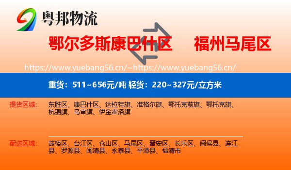 鄂尔多斯康巴什区到马尾区物流