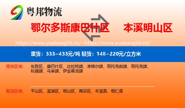 鄂尔多斯康巴什区到明山区物流