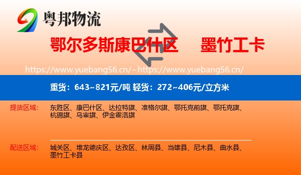 鄂尔多斯康巴什区到墨竹工卡县物流