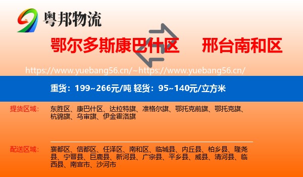 鄂尔多斯康巴什区到南和区物流