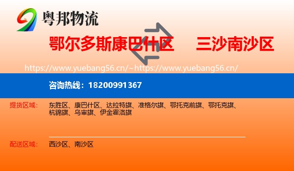 鄂尔多斯康巴什区到南沙区物流