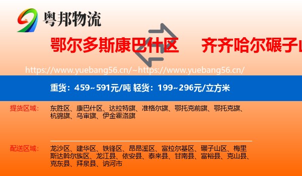康巴什区到碾子山区物流专线