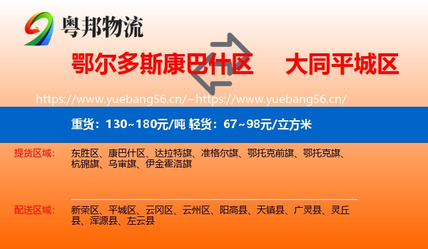 鄂尔多斯康巴什区到平城区物流