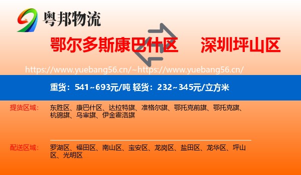 鄂尔多斯康巴什区到坪山区物流