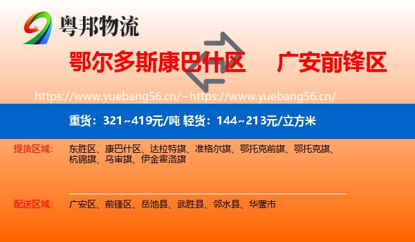 鄂尔多斯康巴什区到前锋区物流