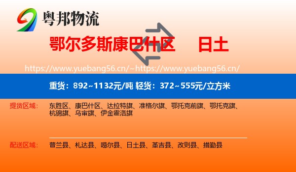 鄂尔多斯康巴什区到日土县物流