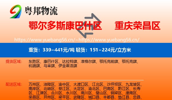 鄂尔多斯康巴什区到荣昌区物流
