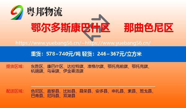 鄂尔多斯康巴什区到色尼区物流