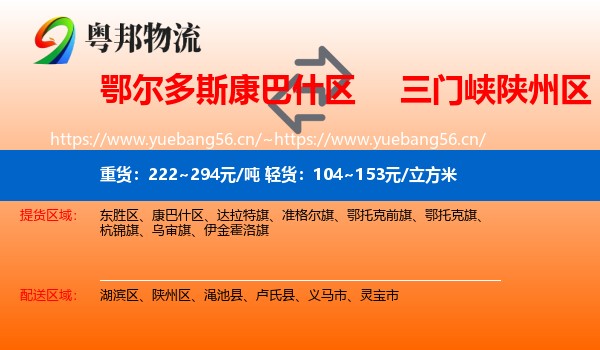 鄂尔多斯康巴什区到陕州区物流