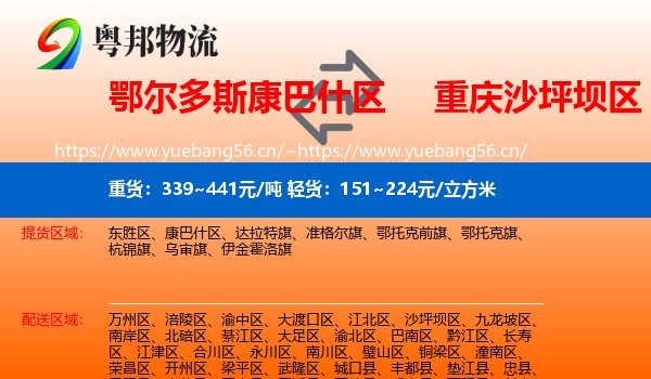 鄂尔多斯康巴什区到沙坪坝区物流