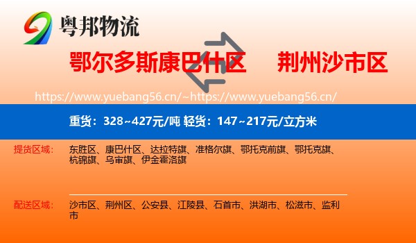 鄂尔多斯康巴什区到沙市区物流
