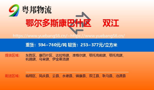 鄂尔多斯康巴什区到双江县物流