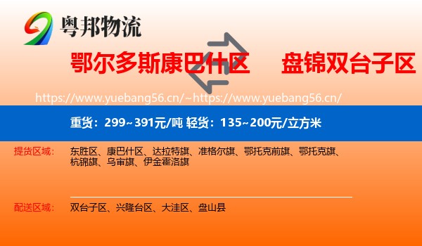 鄂尔多斯康巴什区到双台子区物流