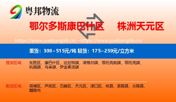 鄂尔多斯康巴什区到天元区物流