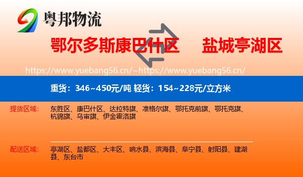 鄂尔多斯康巴什区到亭湖区物流