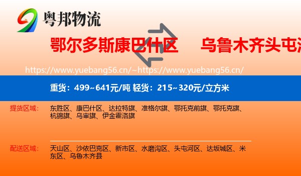 鄂尔多斯康巴什区到头屯河区物流