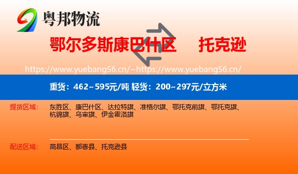 鄂尔多斯康巴什区到托克逊县物流