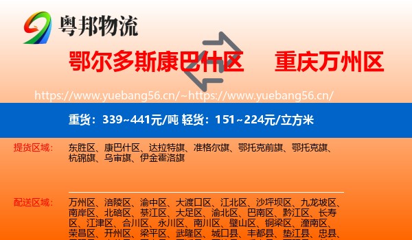 鄂尔多斯康巴什区到万州区物流