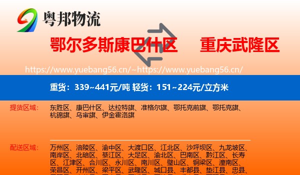 鄂尔多斯康巴什区到武隆区物流