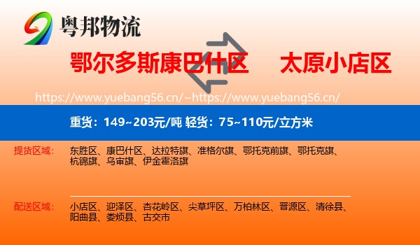 鄂尔多斯康巴什区到小店区物流