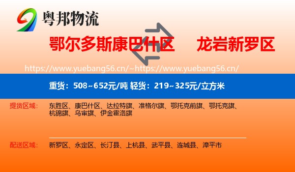 鄂尔多斯康巴什区到新罗区物流