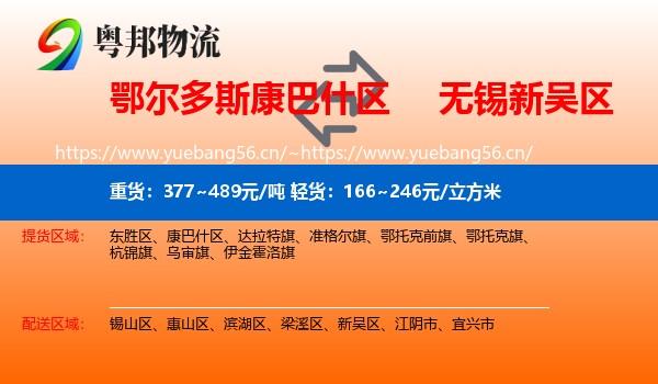 鄂尔多斯康巴什区到新吴区物流