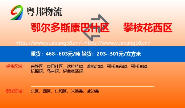 鄂尔多斯康巴什区到西区物流