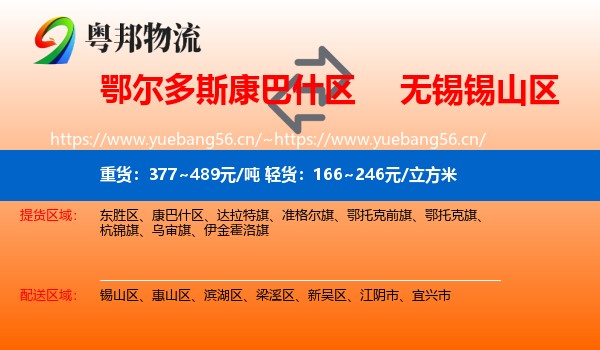 鄂尔多斯康巴什区到锡山区物流