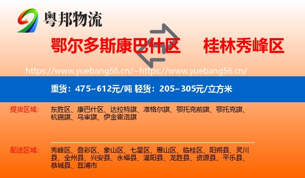 鄂尔多斯康巴什区到秀峰区物流