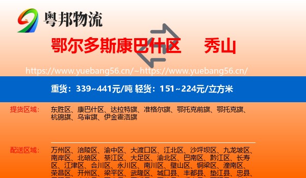 鄂尔多斯康巴什区到秀山县物流