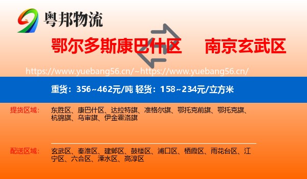 鄂尔多斯康巴什区到玄武区物流
