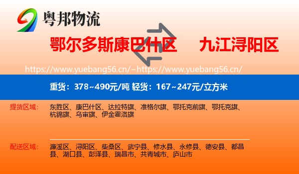 鄂尔多斯康巴什区到浔阳区物流