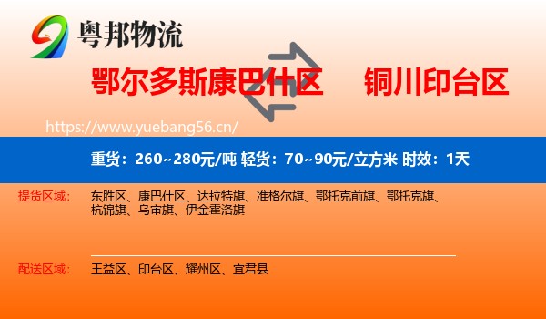 鄂尔多斯康巴什区到印台区物流 鄂尔多斯康巴什区到印台区物流专线名片