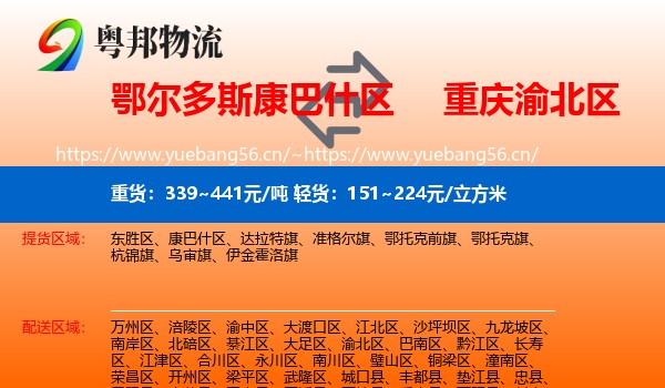 鄂尔多斯康巴什区到渝北区物流