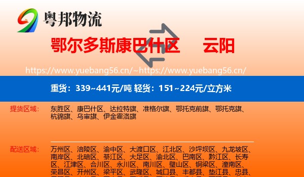 鄂尔多斯康巴什区到云阳县物流
